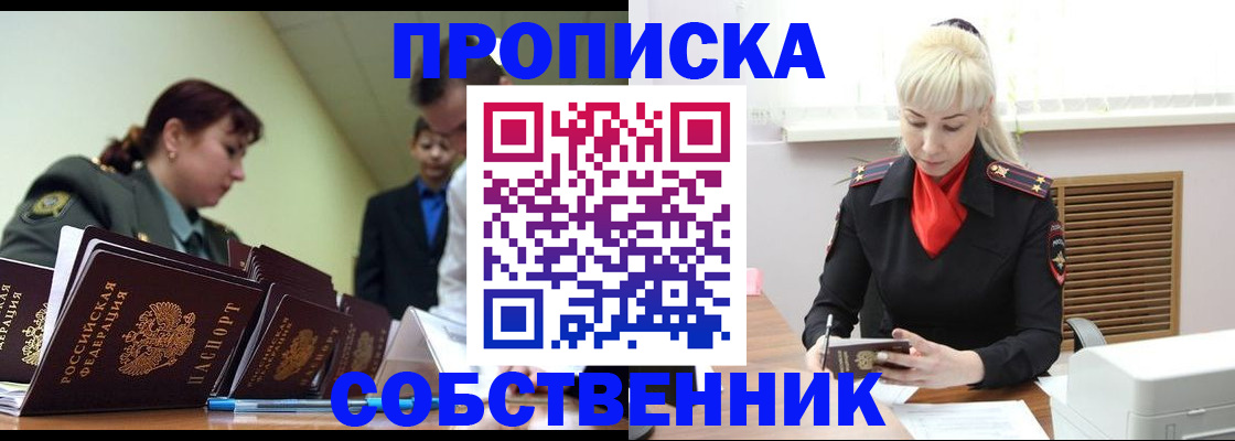 прописка иностранных граждан в Кургане