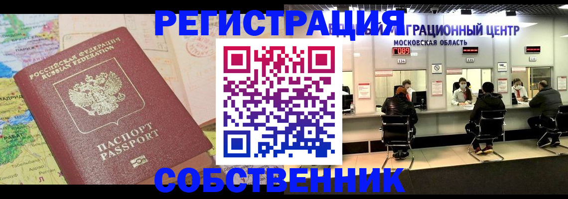временная регистрация законно в Кургане