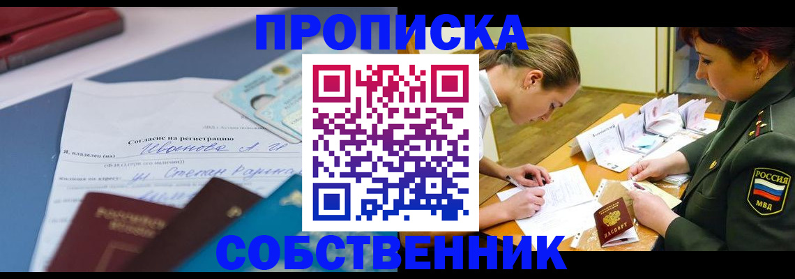 временная регистрация поиск в Кургане