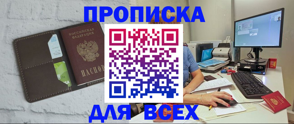 прописка поиск в Кургане