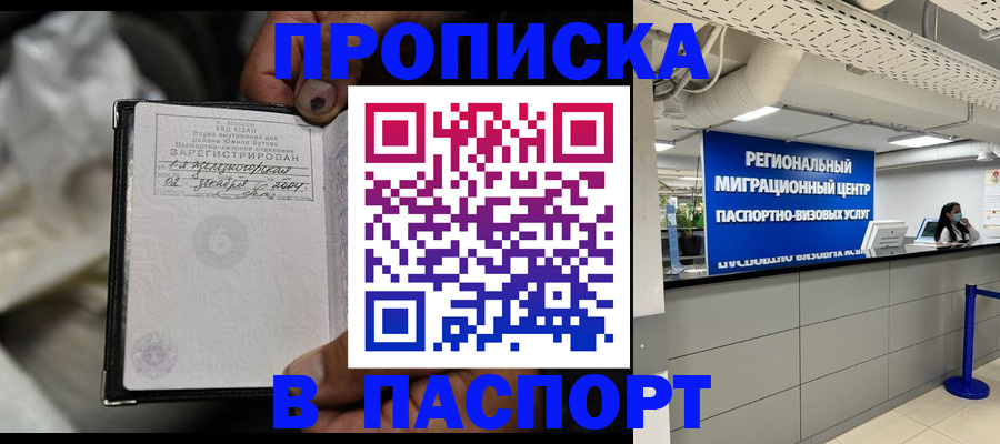 временная регистрация для школы в Кургане